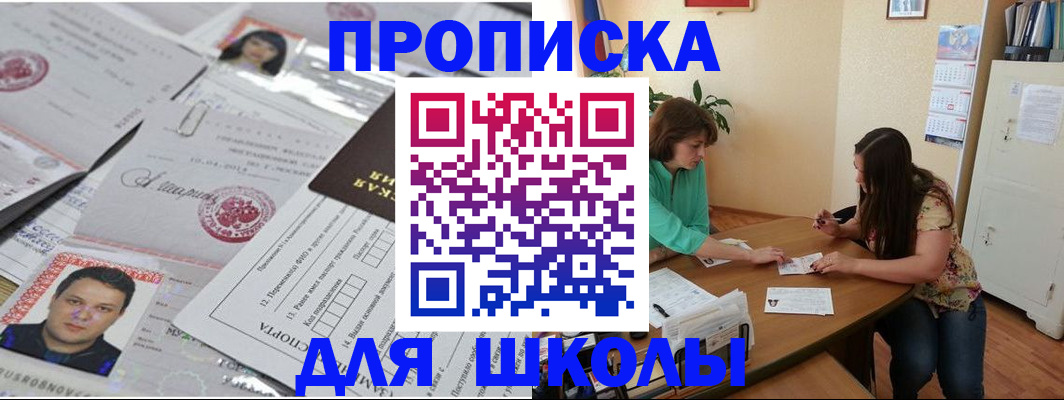 регистрация для школы в Киржаче